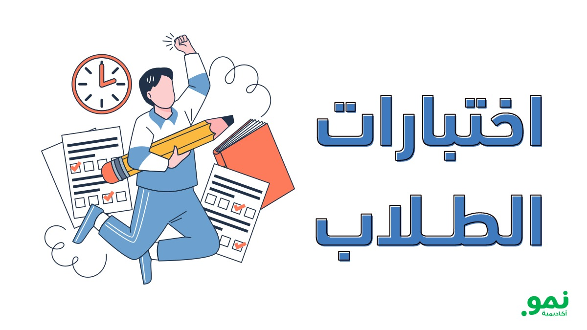 اختبارات القدرات